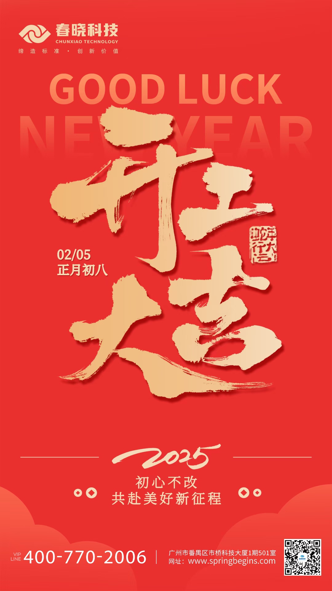 k8凯发开工啦！携初心，再启新程