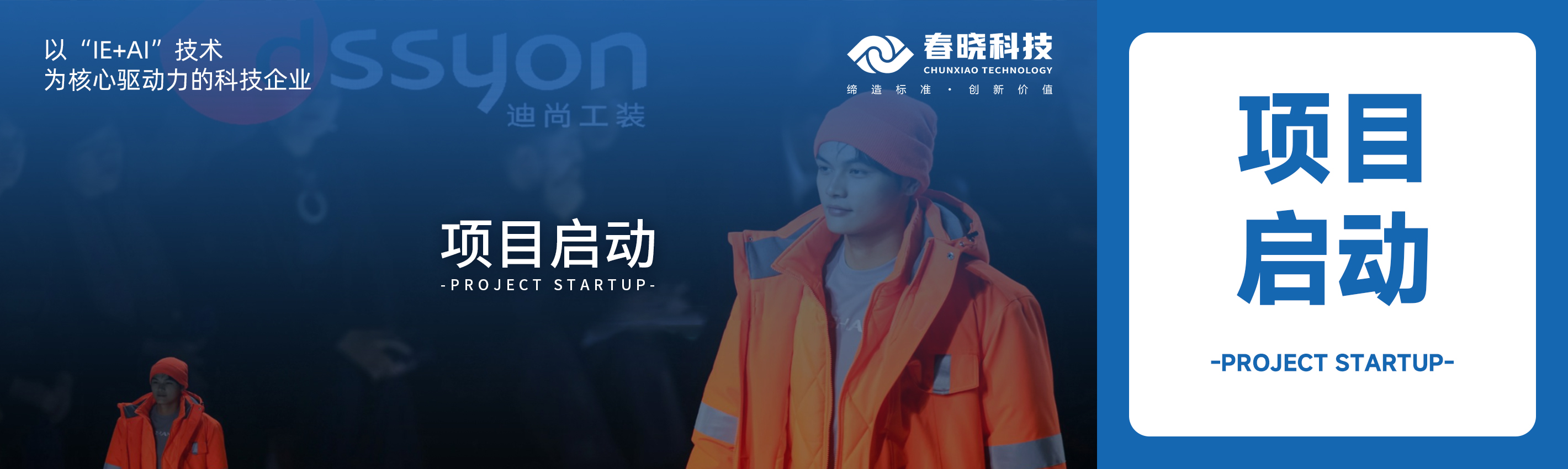 项目启动！k8凯发科技助力迪尚集团海外工厂焕发新生